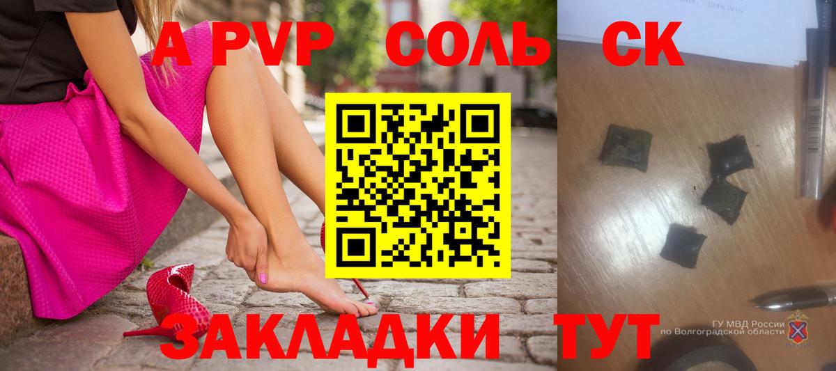 APVP крисы CK Чапаевск
