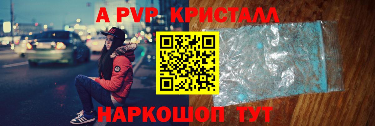 A-PVP кристаллы  A-PVP  Чапаевск 