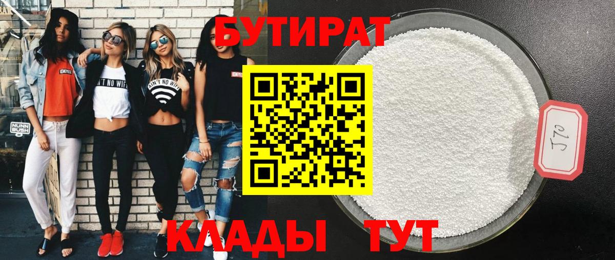 БУТИРАТ BDO 33% Чапаевск
