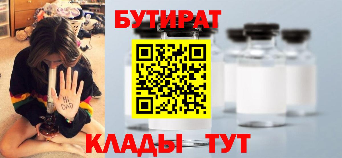 Чапаевск  Бутират бутандиол  Вход с VPN 