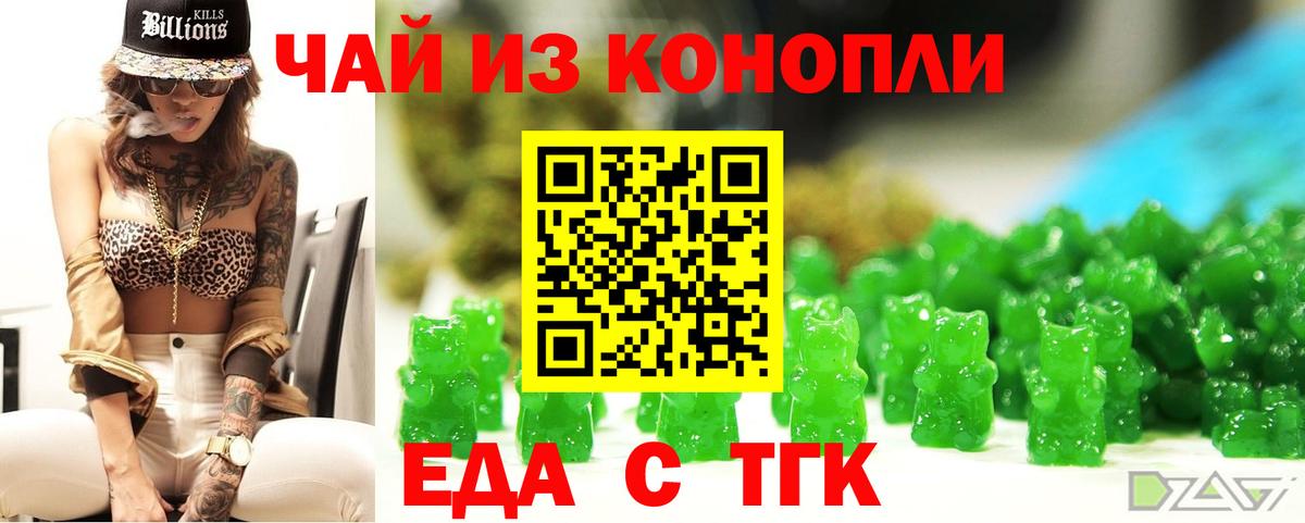 Еда ТГК марихуана  Чапаевск 