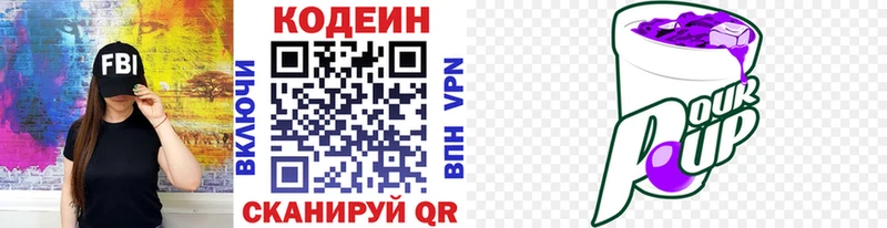 Codein напиток Lean (лин)  Чапаевск 