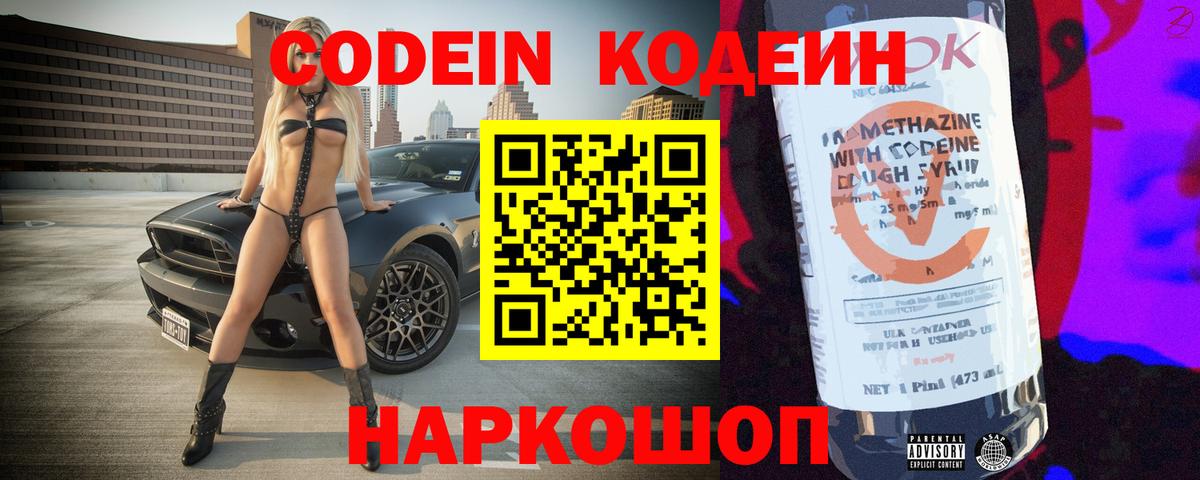 Codein напиток Lean (лин) Чапаевск