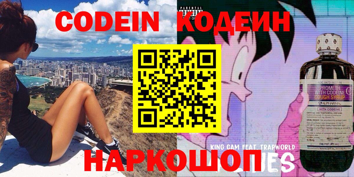 Кодеин Purple Drank  Чапаевск 