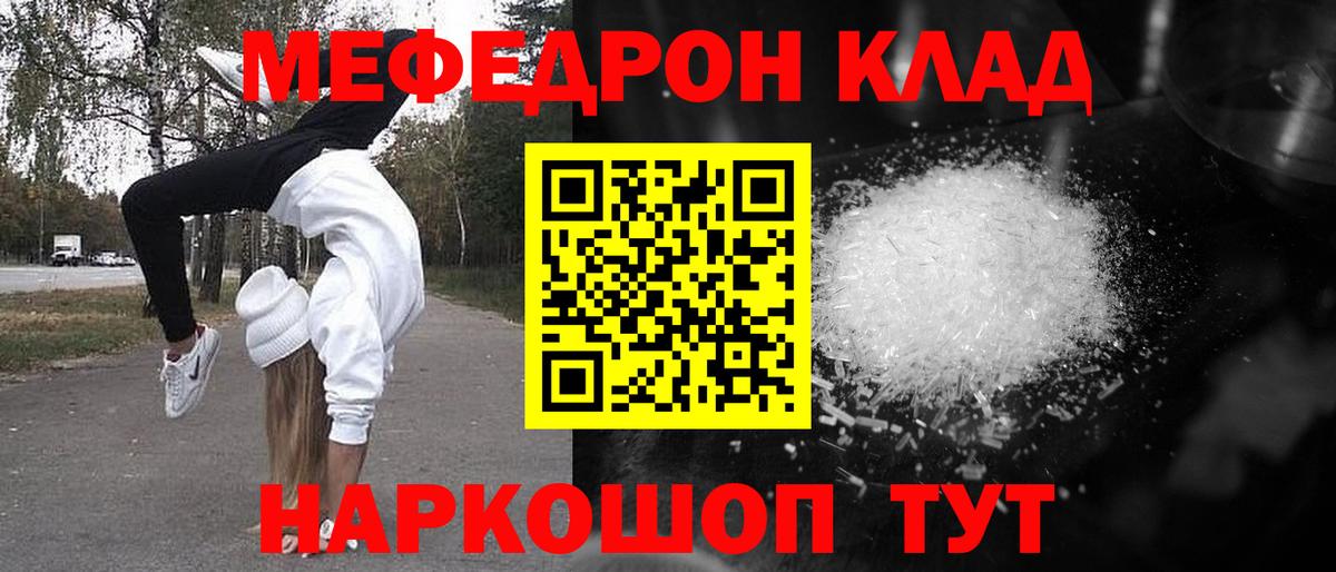 Мефедрон кристаллы Чапаевск