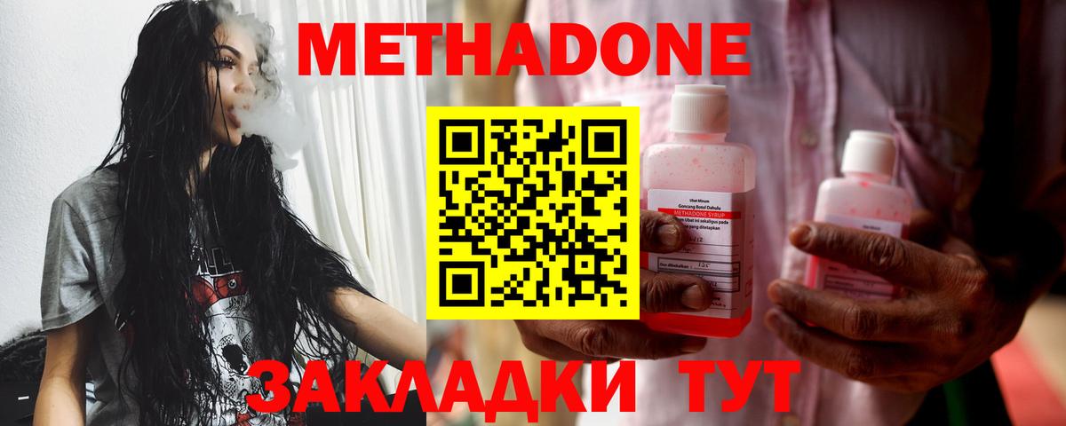 МЕТАДОН кристалл Чапаевск