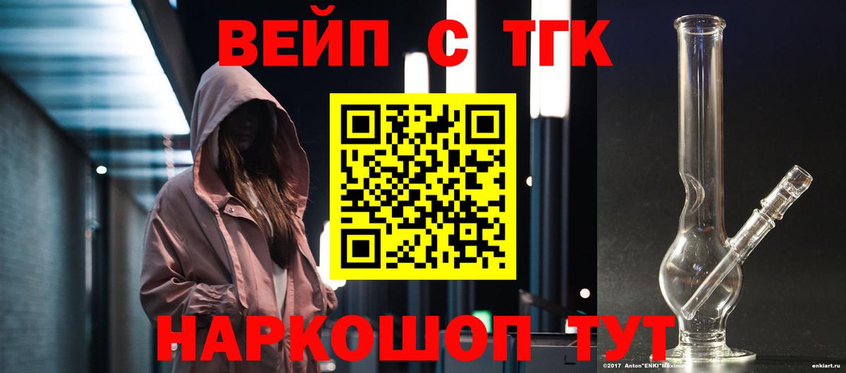 Дистиллят ТГК вейп с тгк  Вход с VPN  где найти   Чапаевск  ТГК вейп 